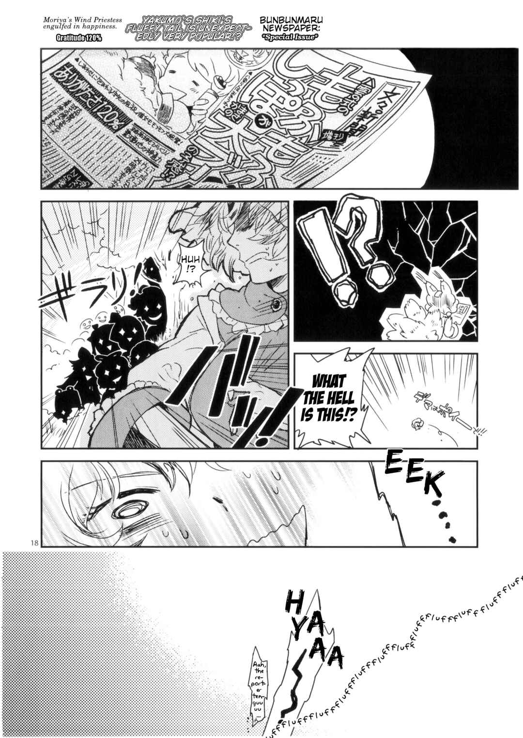 Page 17 Chapter Unknown_b6be Touhou - Fluffy and Fluffier, Fluffiest tail! (Doujinshi)