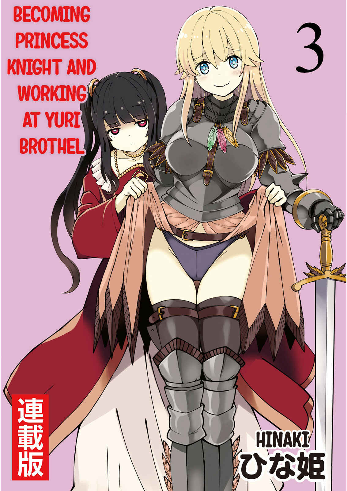 Page 1 Chapter 3 Kukkorose no Himekishi to Nari, Yuri Shoukan de Hataraku Koto ni Narimashita.