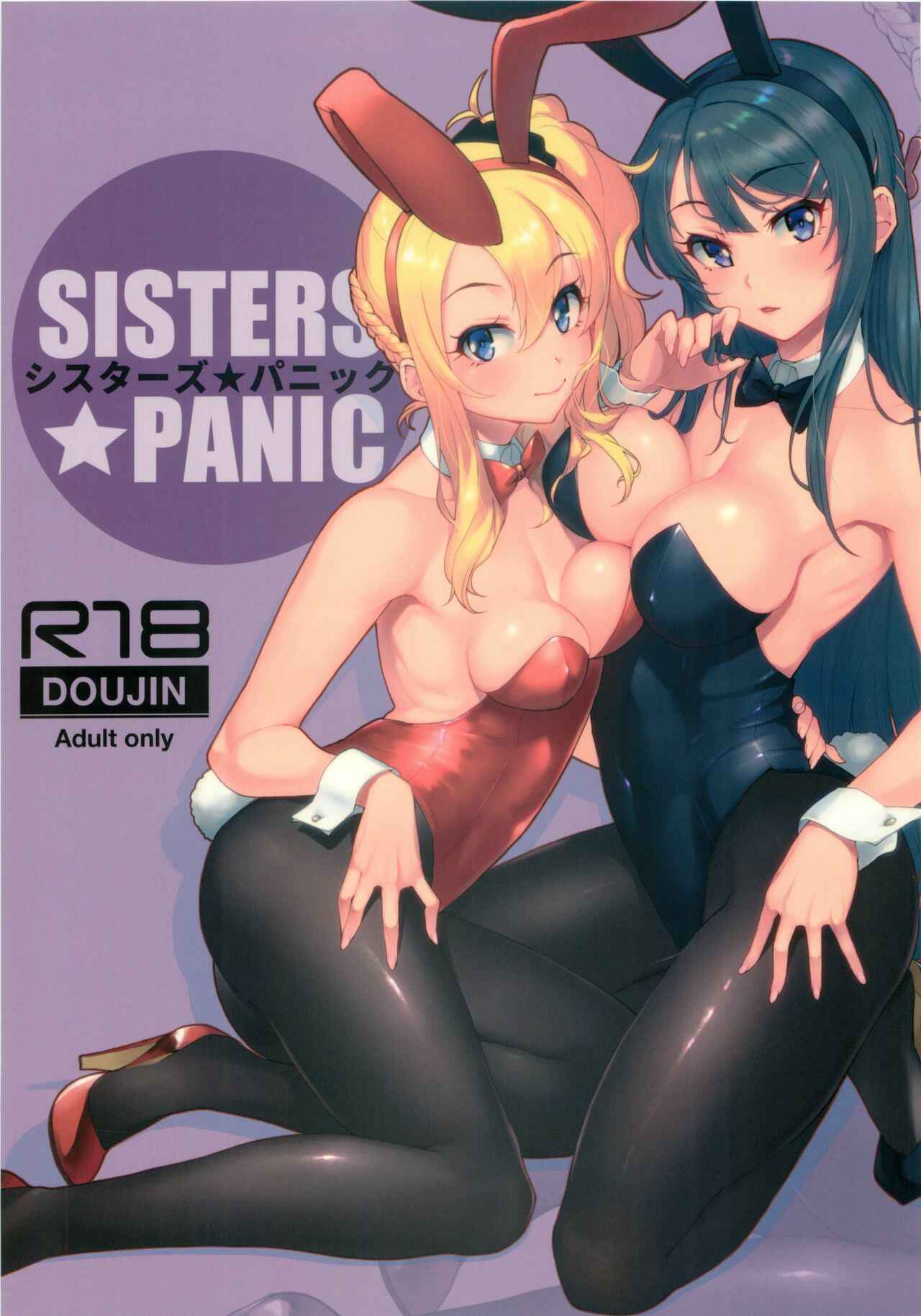 Page 1 Chapter Unknown_4d5d Seishun Buta Yarou wa Bunny Girl Senpai no Yume o Minai - Sisters Panic (Doujinshi)