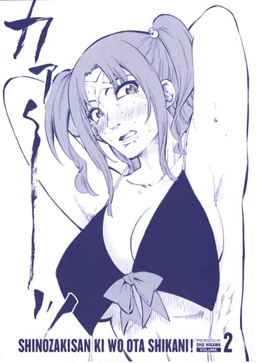 Page 7 Chapter 11.5 Shinozaki-san Ki wo Ota Shika ni!