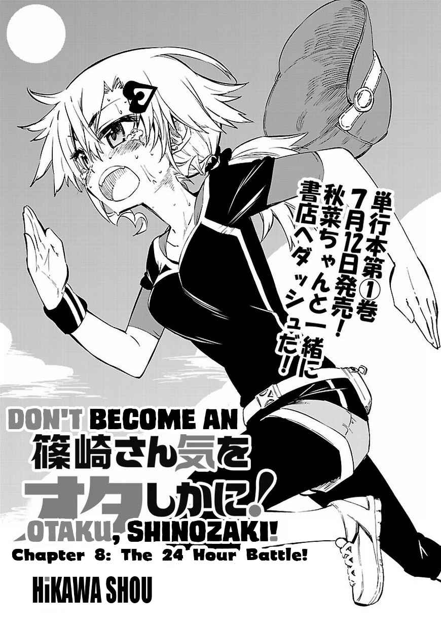 Page 3 Chapter 8 Shinozaki-san Ki wo Ota Shika ni!