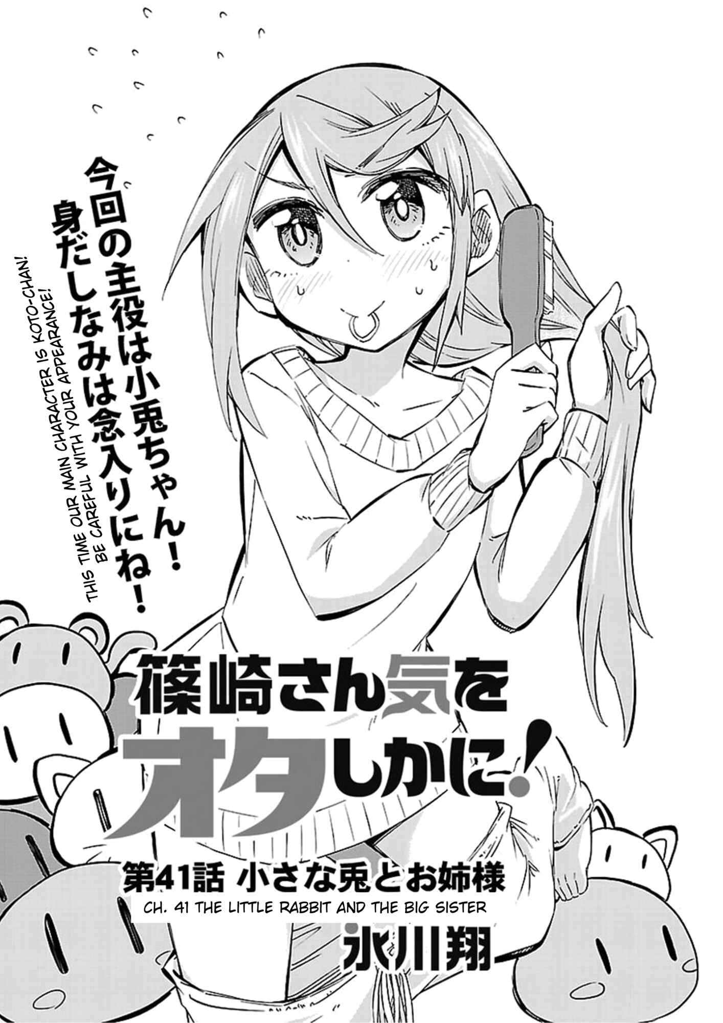Page 3 Chapter 41 Shinozaki-san Ki wo Ota Shika ni!