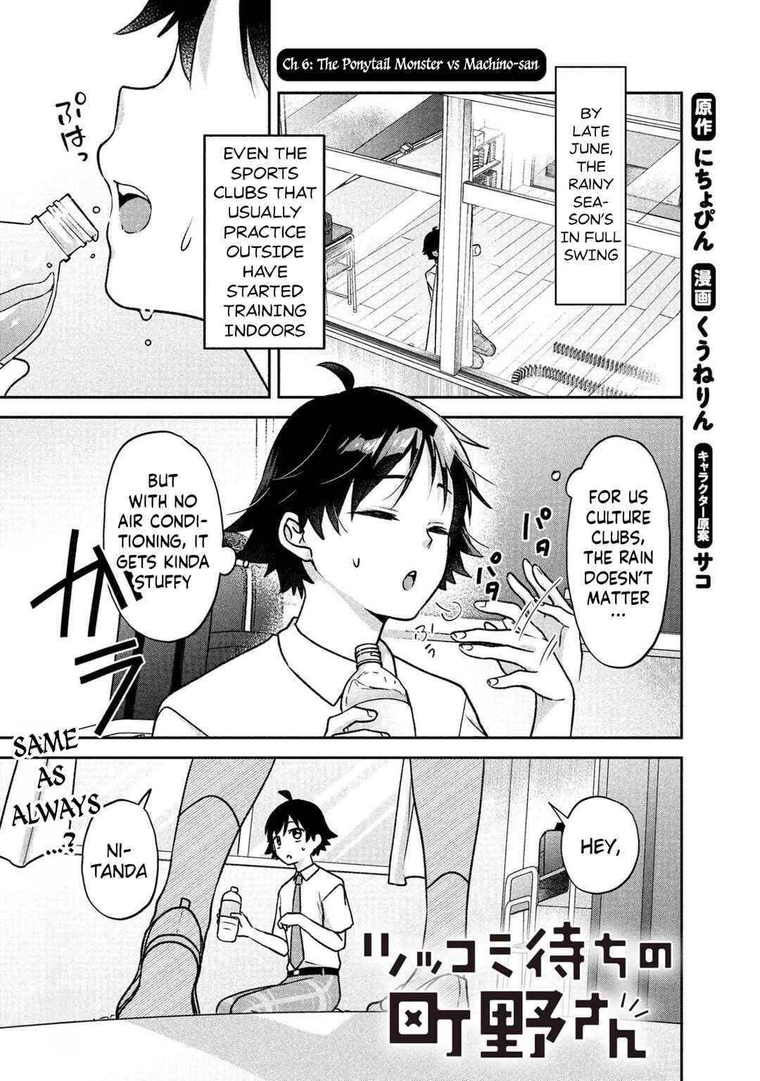 Page 1 Chapter 6 Tsukkomi-machi no Machino-san