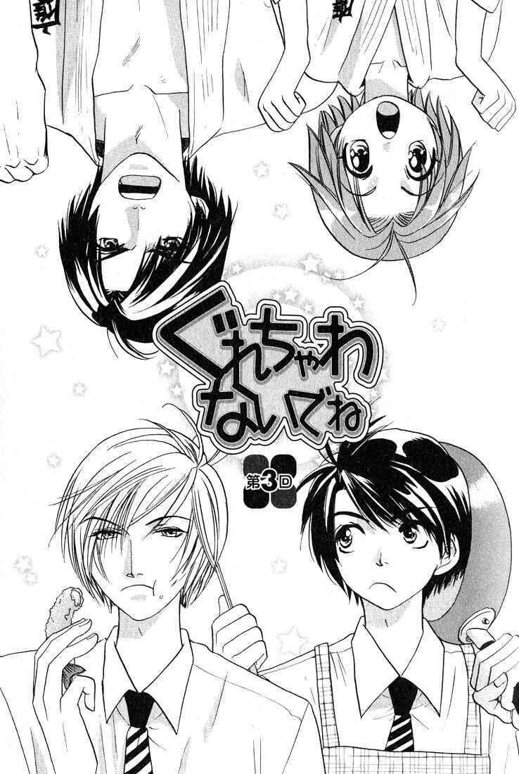 Page 3 Chapter 3 Gurechawanaidene