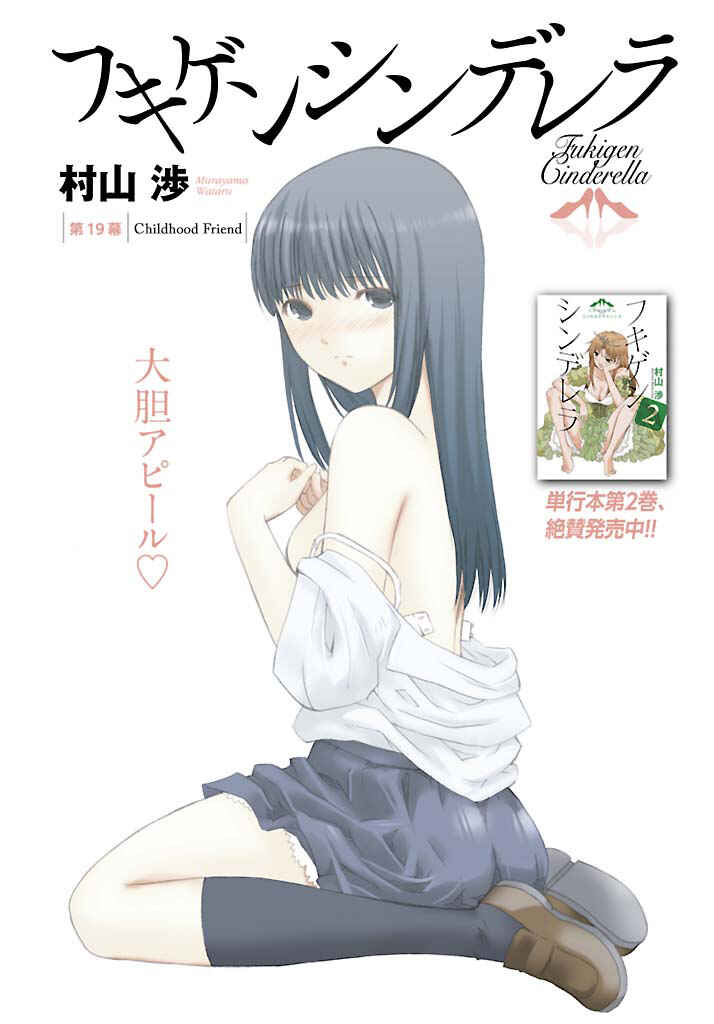 Page 2 Chapter 19 Fukigen Cinderella