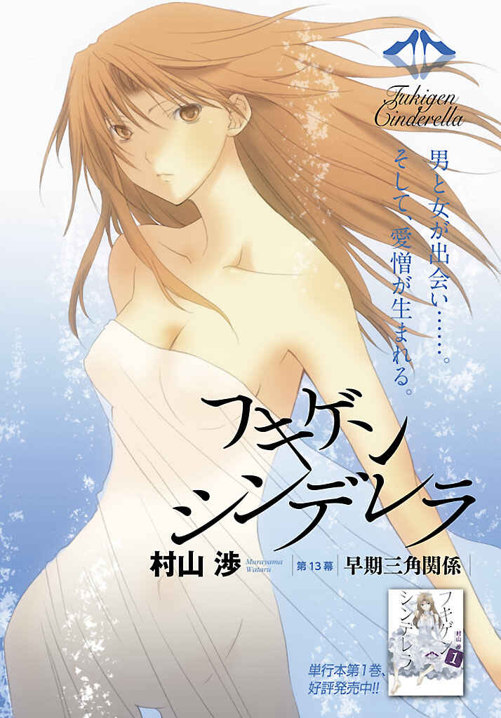 Page 1 Chapter 13 Fukigen Cinderella