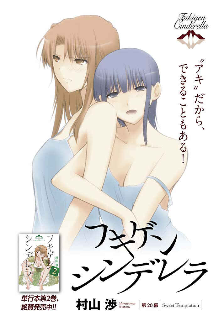 Page 2 Chapter 20 Fukigen Cinderella