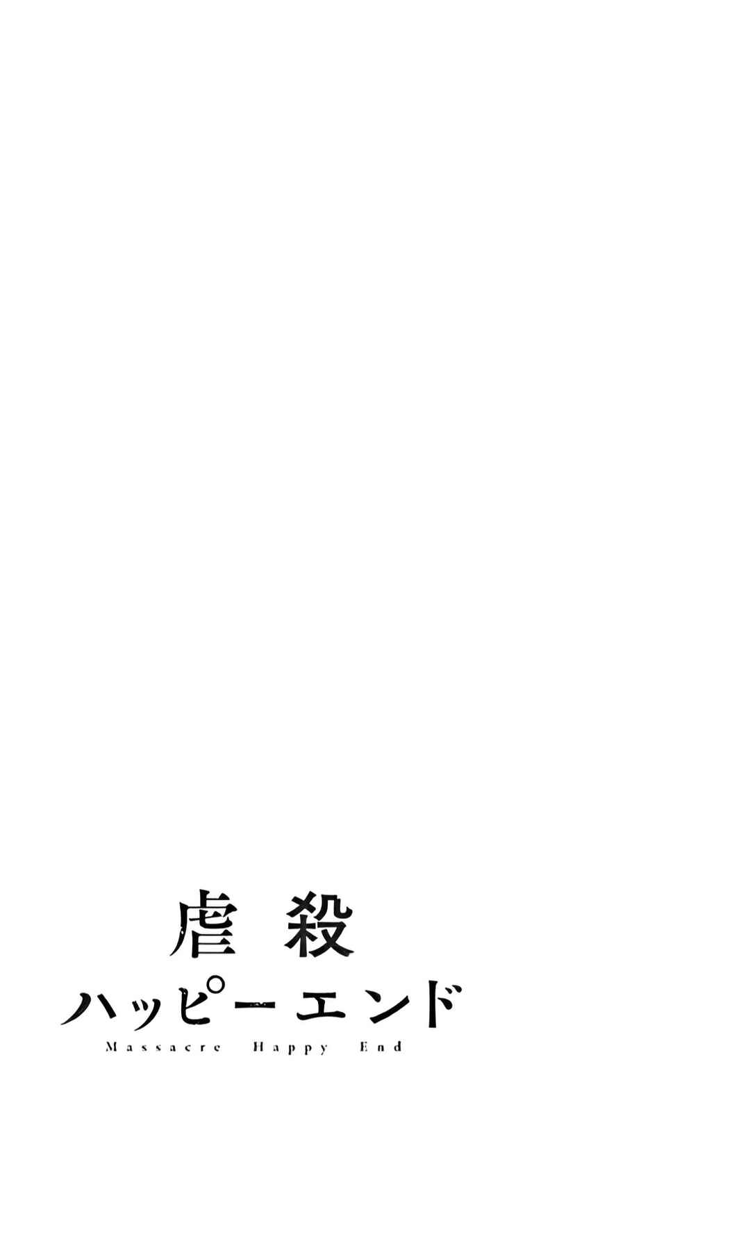 Page 23 Chapter 48 Gyakusatsu Happy End