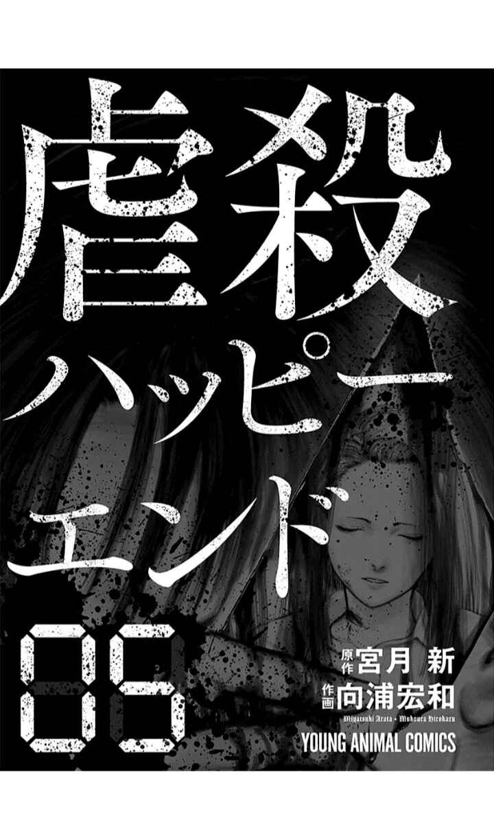 Page 2 Chapter 28 Gyakusatsu Happy End