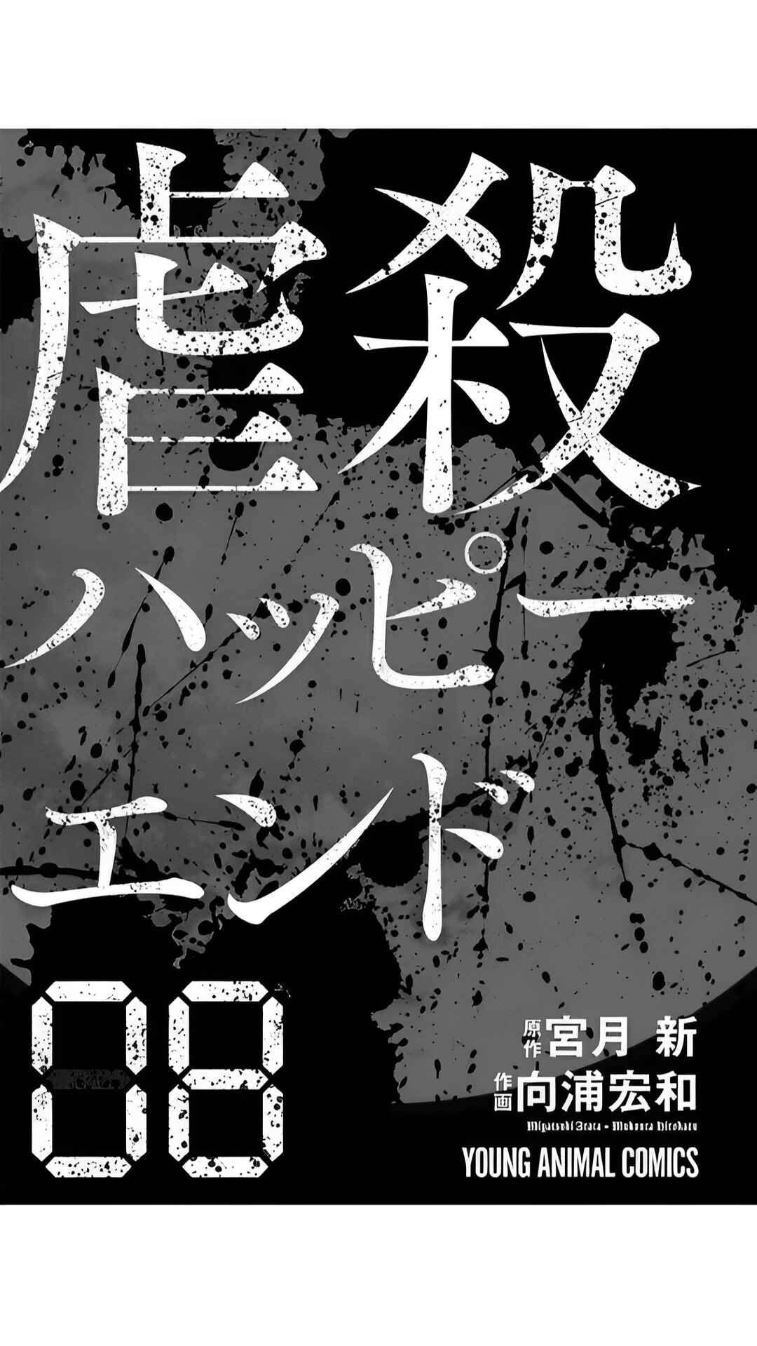 Page 2 Chapter 49 Gyakusatsu Happy End