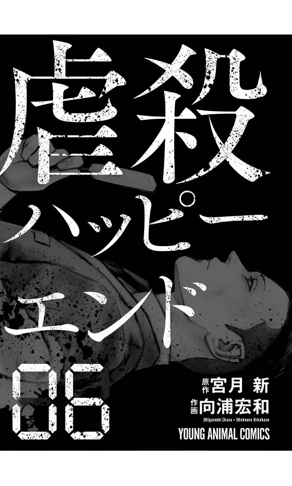 Page 2 Chapter 35 Gyakusatsu Happy End