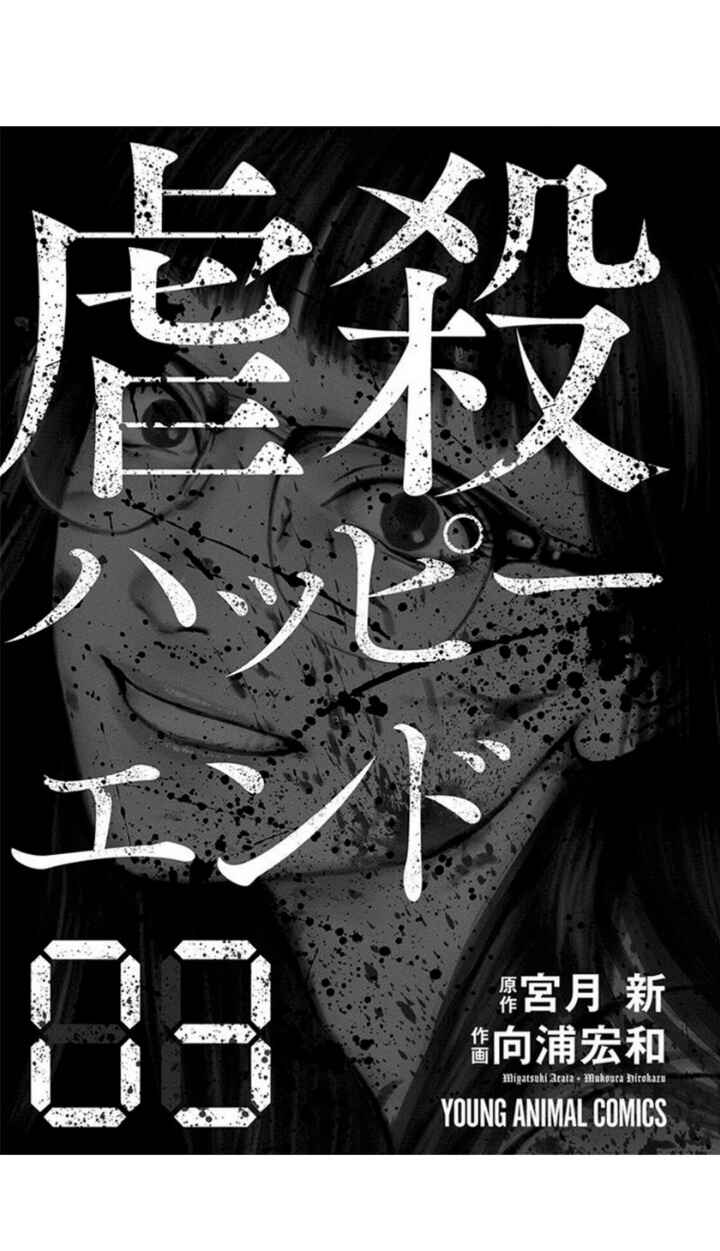 Page 2 Chapter 14 Gyakusatsu Happy End