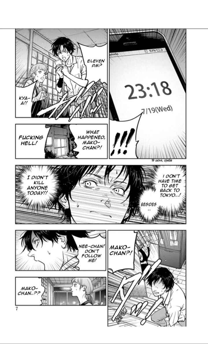 Page 8 Chapter 14 Gyakusatsu Happy End