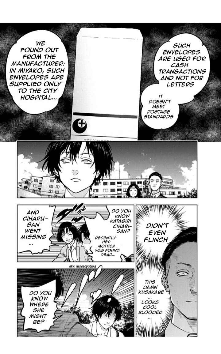 Page 17 Chapter 13 Gyakusatsu Happy End