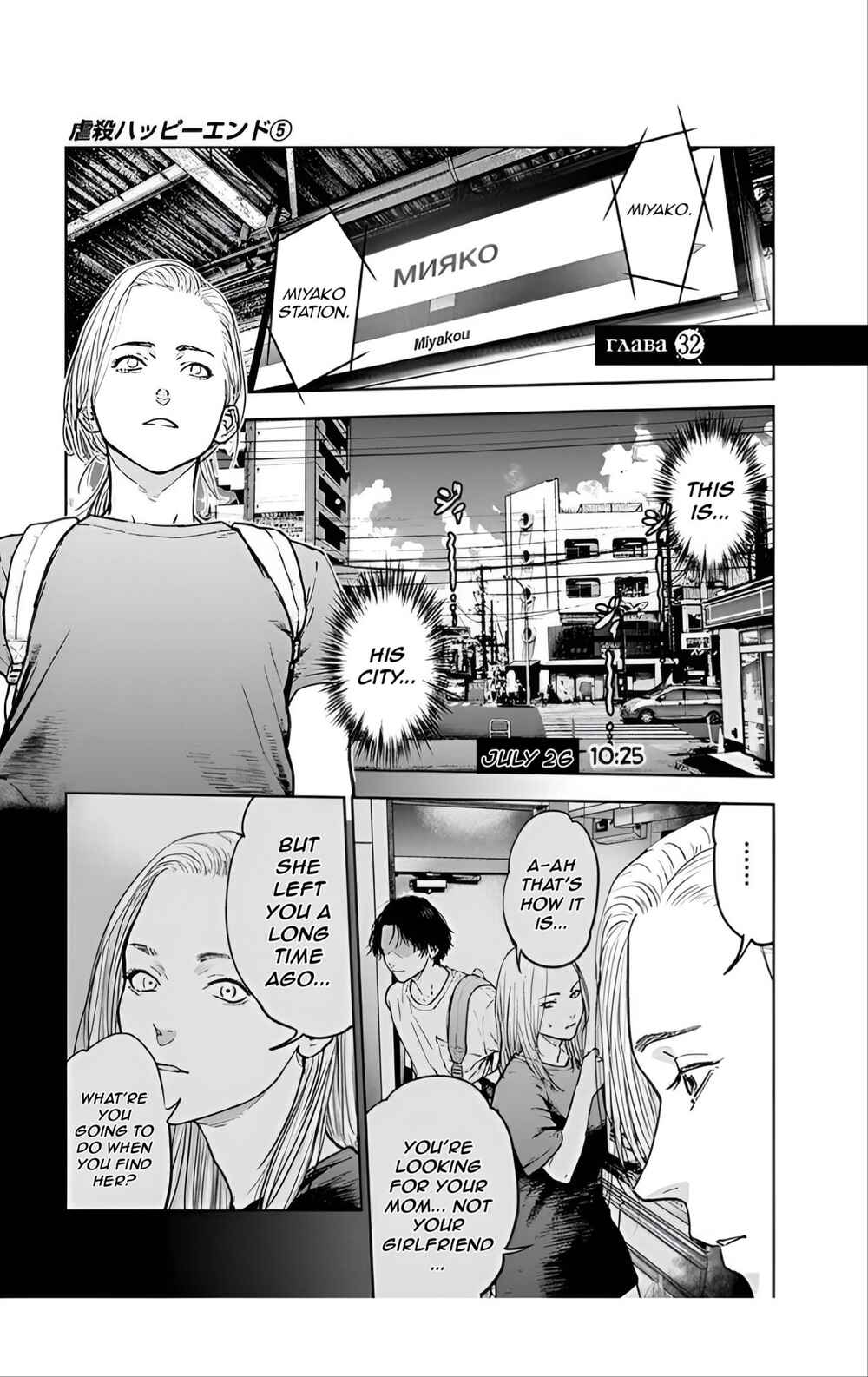 Page 1 Chapter 32 Gyakusatsu Happy End
