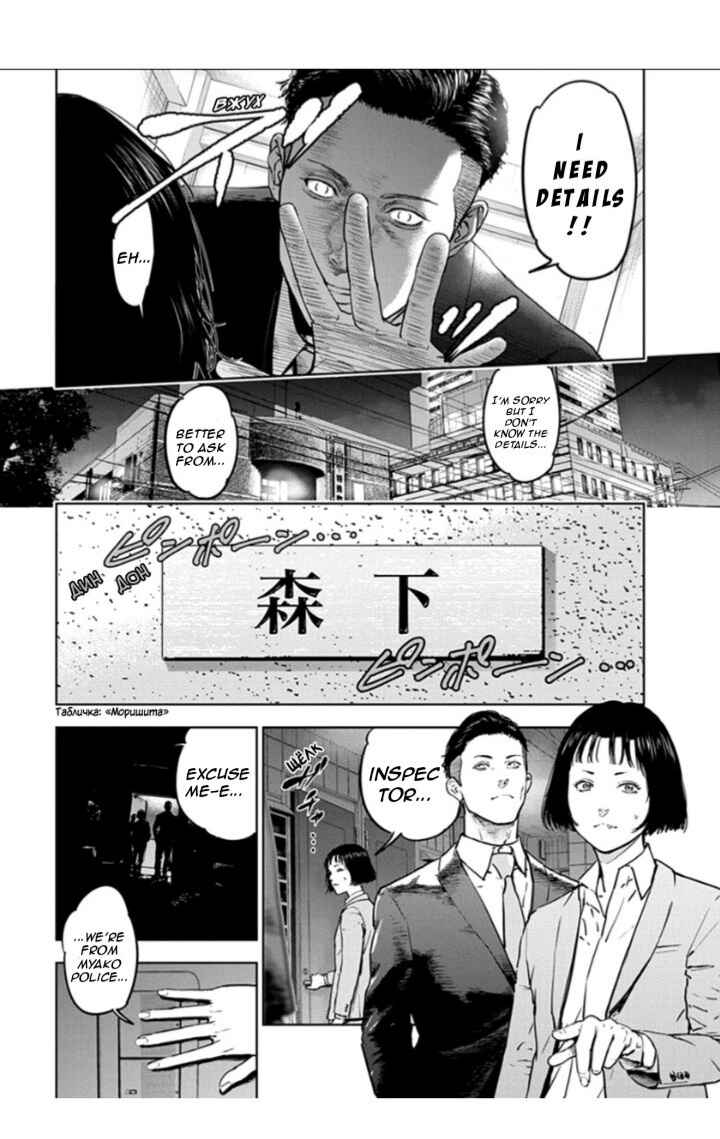 Page 11 Chapter 18 Gyakusatsu Happy End