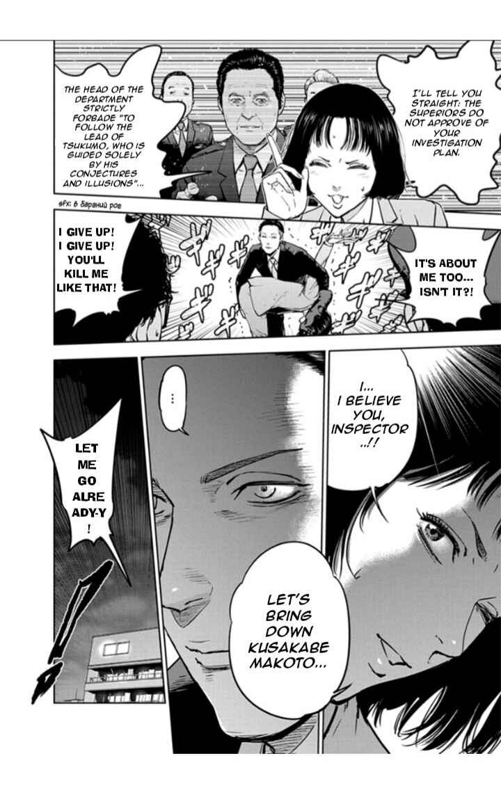 Page 6 Chapter 18 Gyakusatsu Happy End