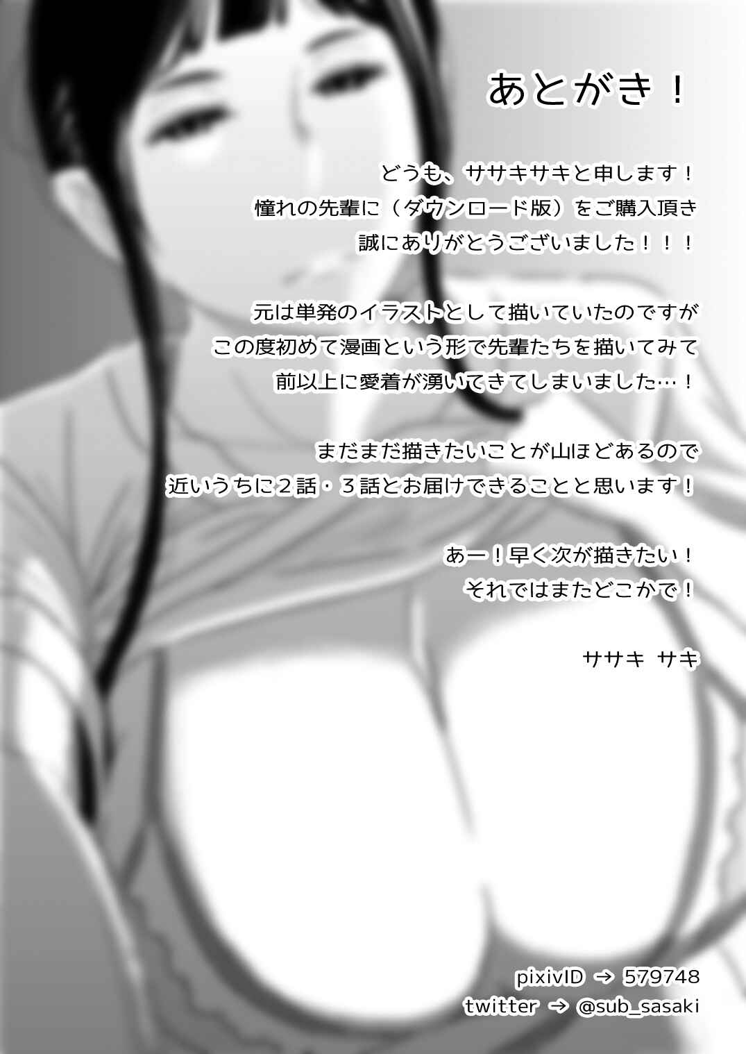 Page 21 Chapter Unknown_136a Akogare no Senpai ni