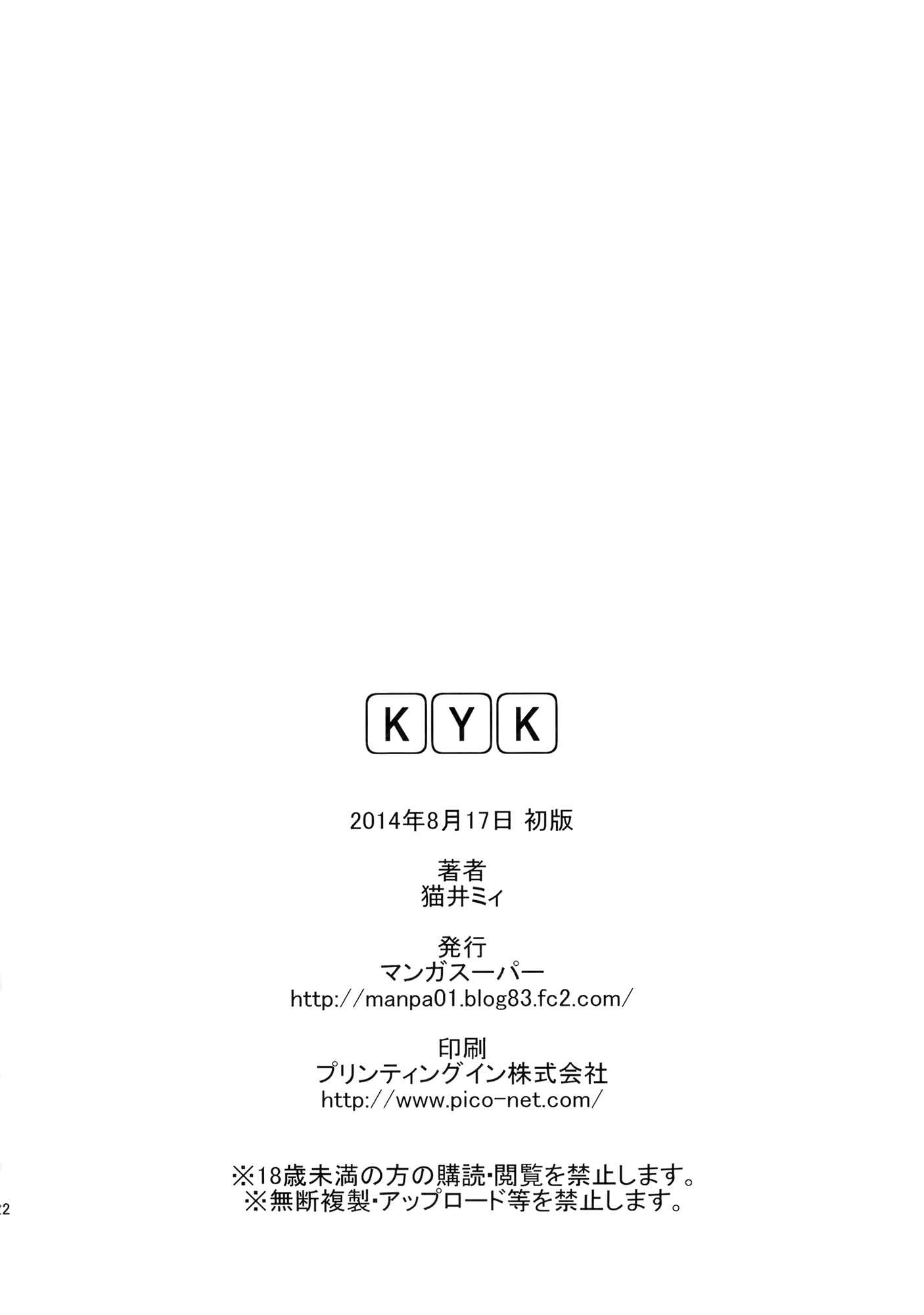 Page 21 Chapter Unknown_0084 Haikyuu!! - KYK (Doujinshi)