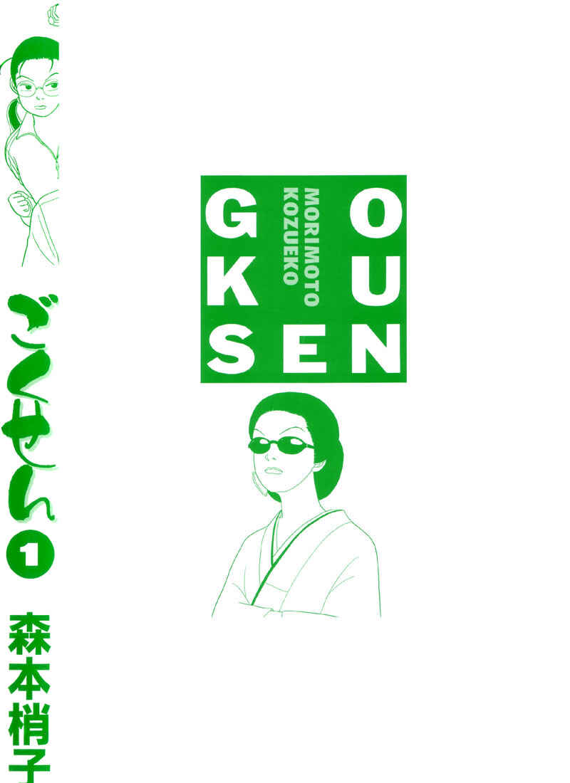 Page 20 Chapter 10 Gokusen