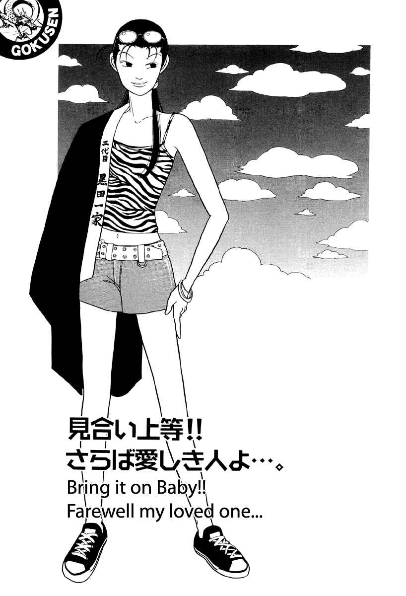 Page 1 Chapter 36 Gokusen