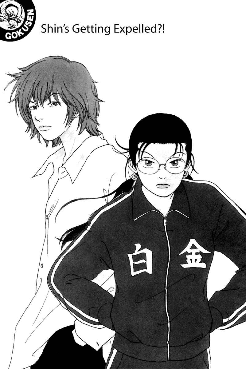 Page 1 Chapter 49 Gokusen