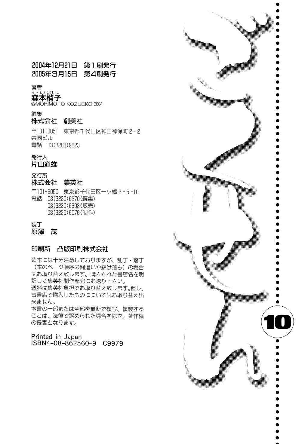 Page 11 Chapter 98.2 Gokusen