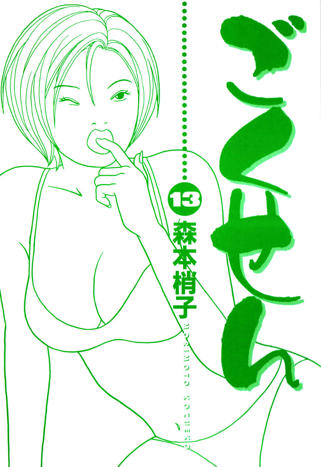 Page 2 Chapter 118 Gokusen