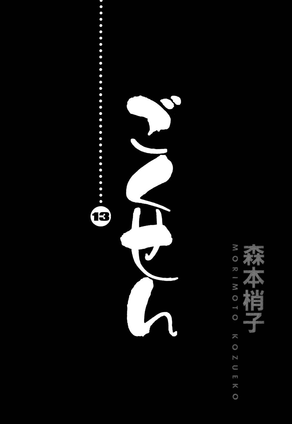 Page 4 Chapter 118 Gokusen