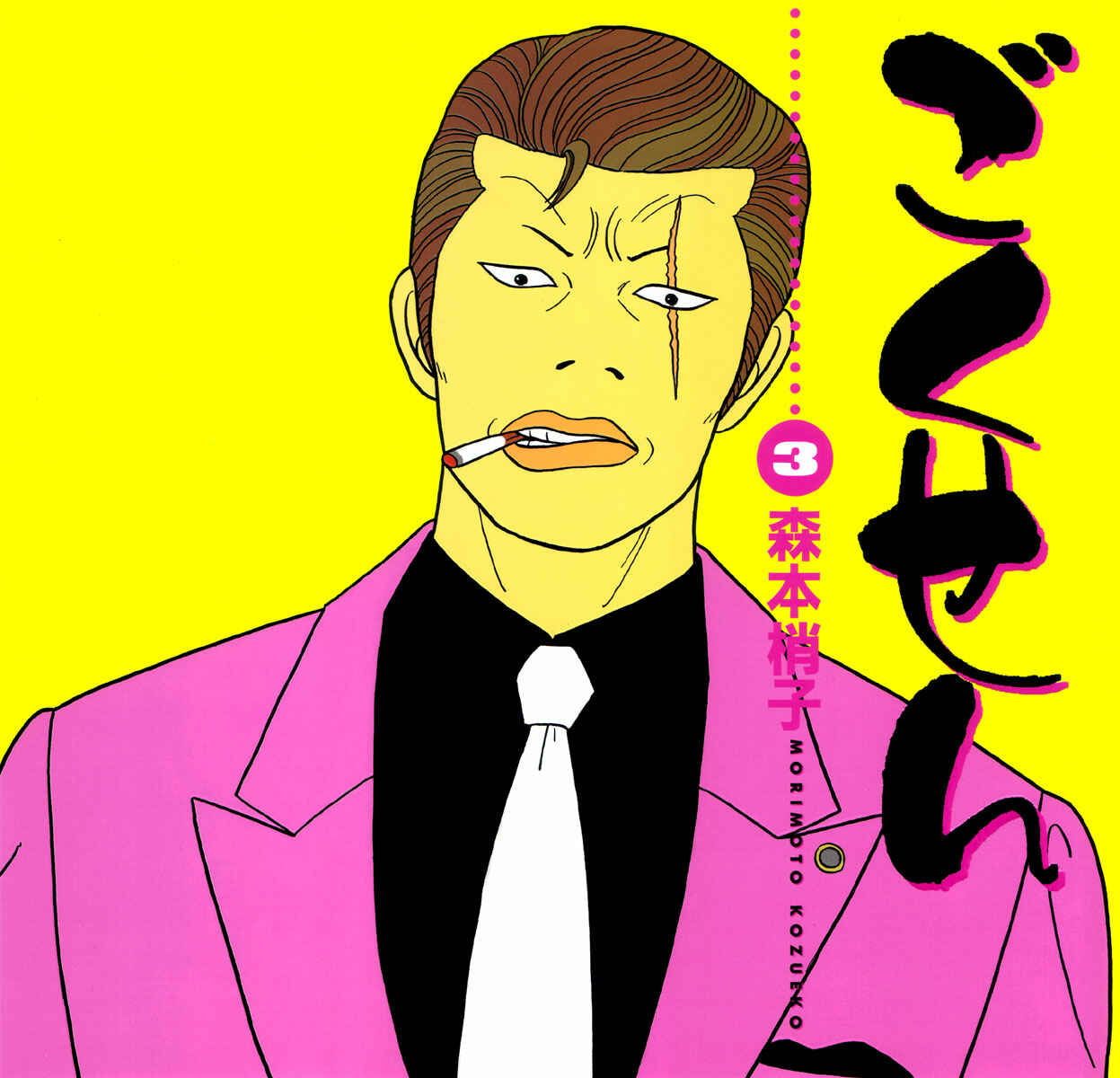 Page 1 Chapter 20 Gokusen