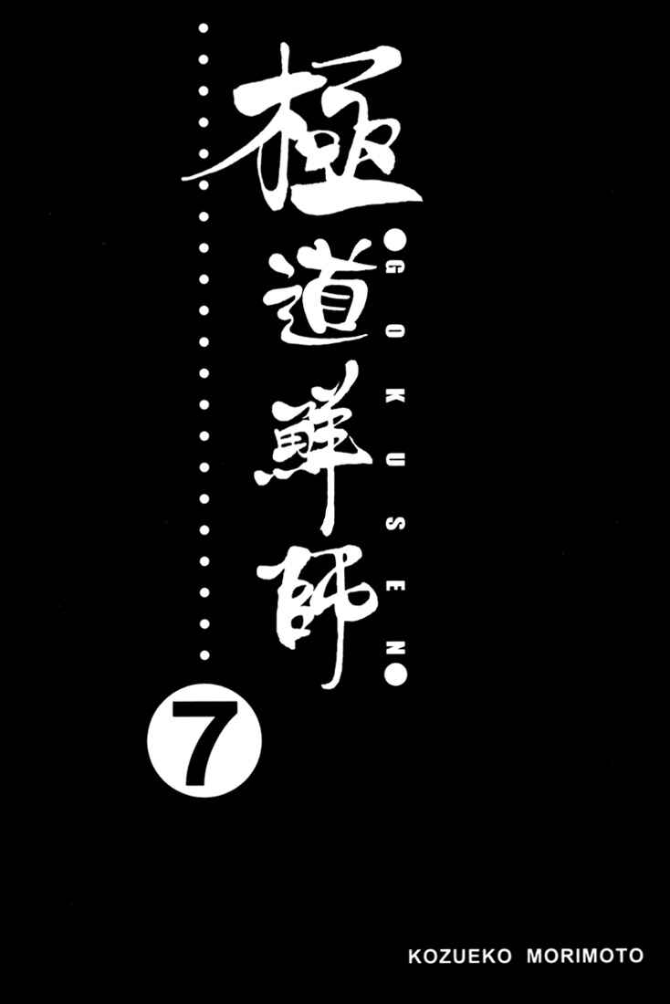 Page 3 Chapter 61 Gokusen