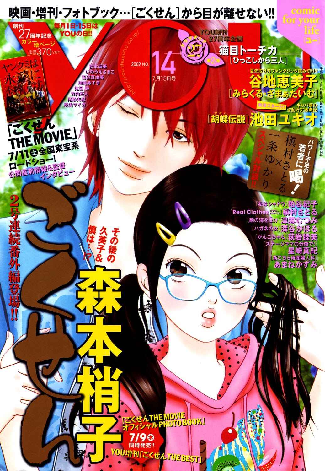 Page 1 Chapter 147.5 Gokusen