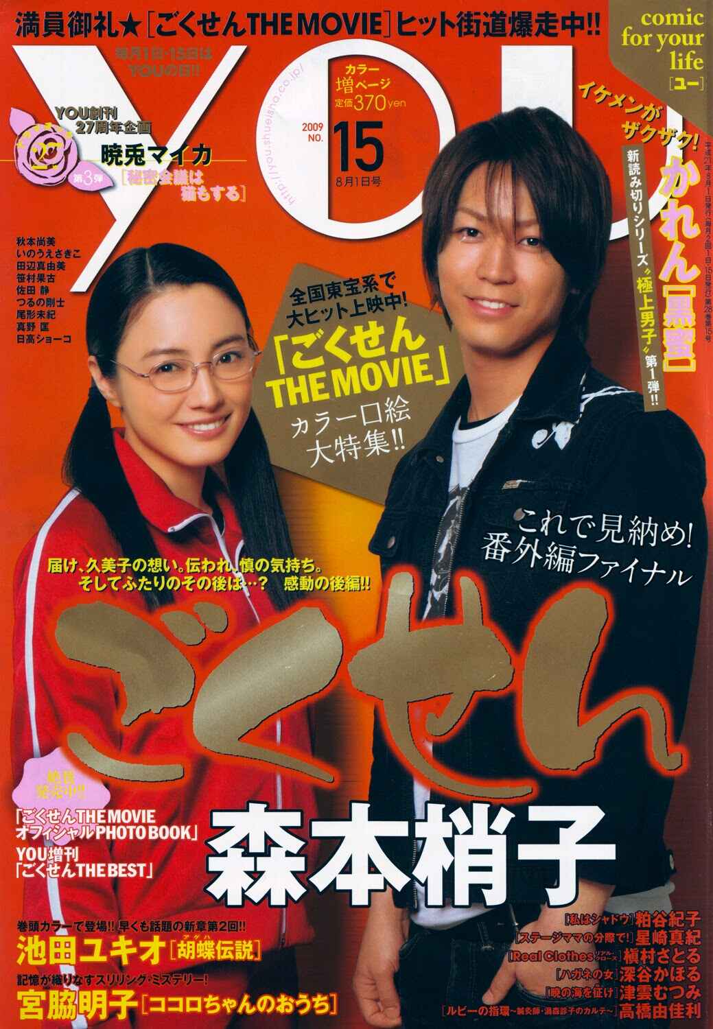 Page 36 Chapter 147.5 Gokusen