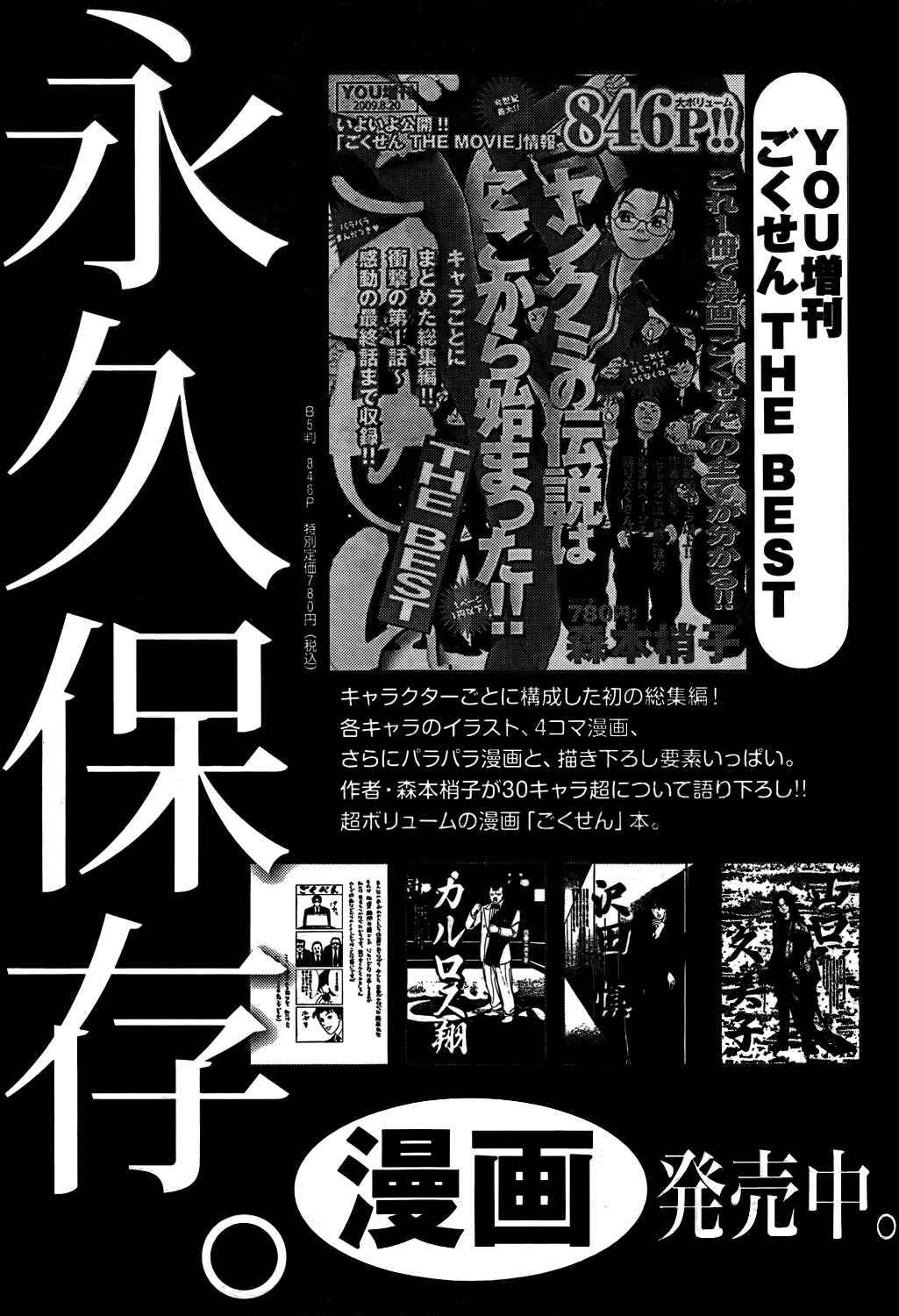 Page 67 Chapter 147.5 Gokusen