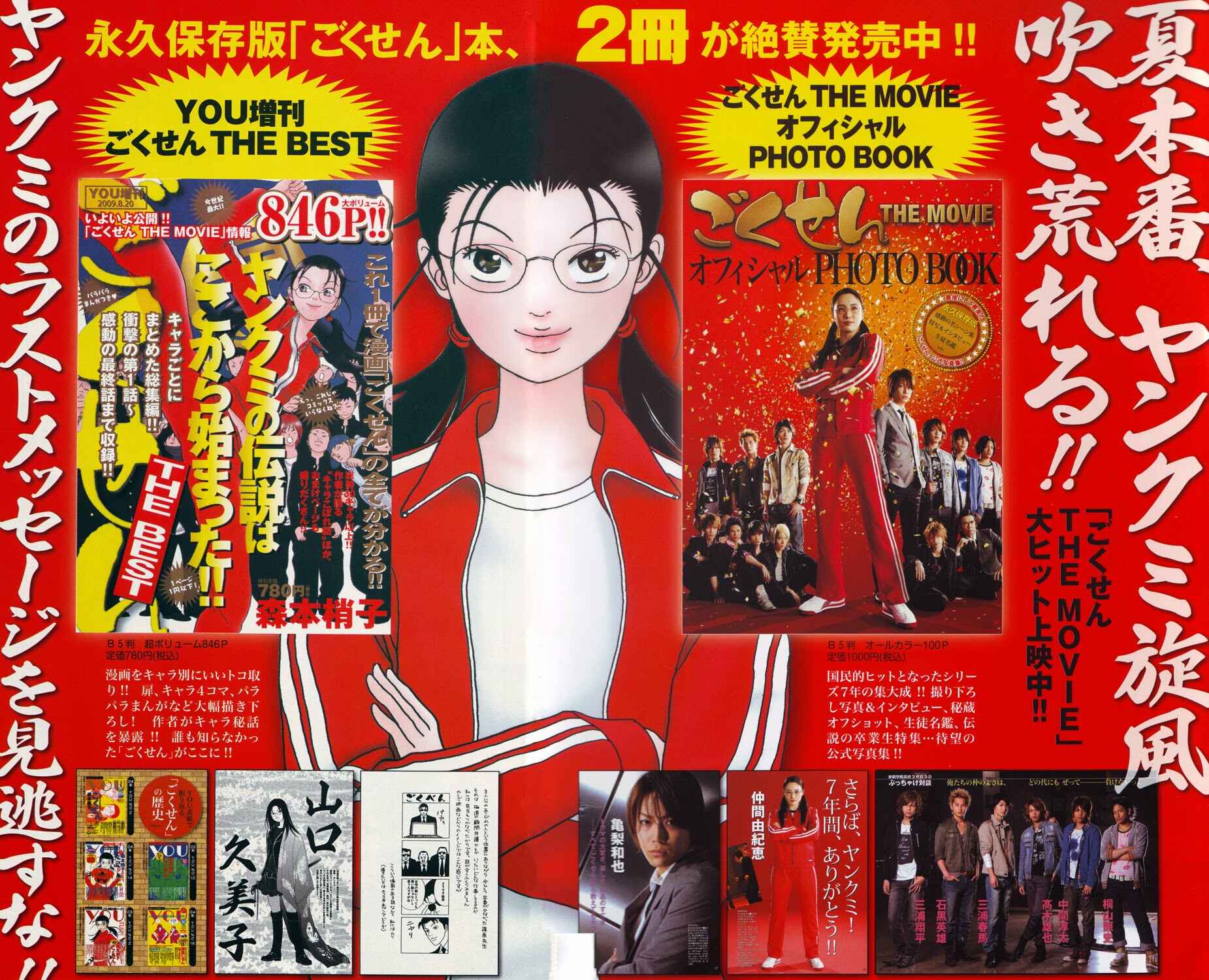 Page 69 Chapter 147.5 Gokusen