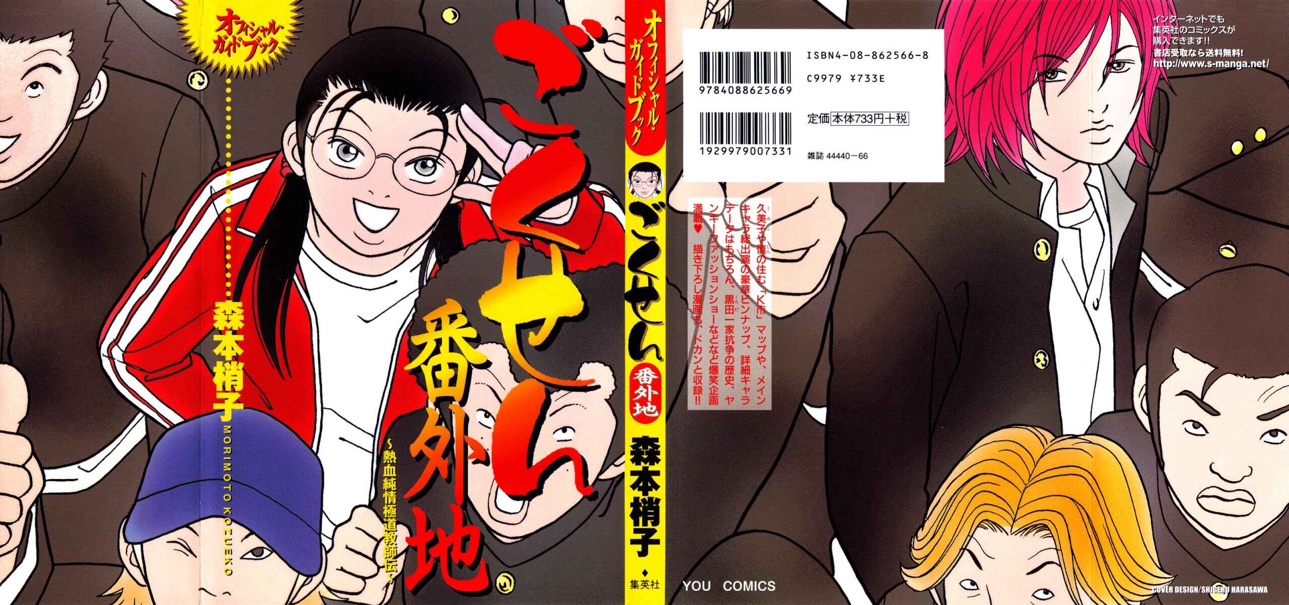 Page 1 Chapter 147.3 Gokusen