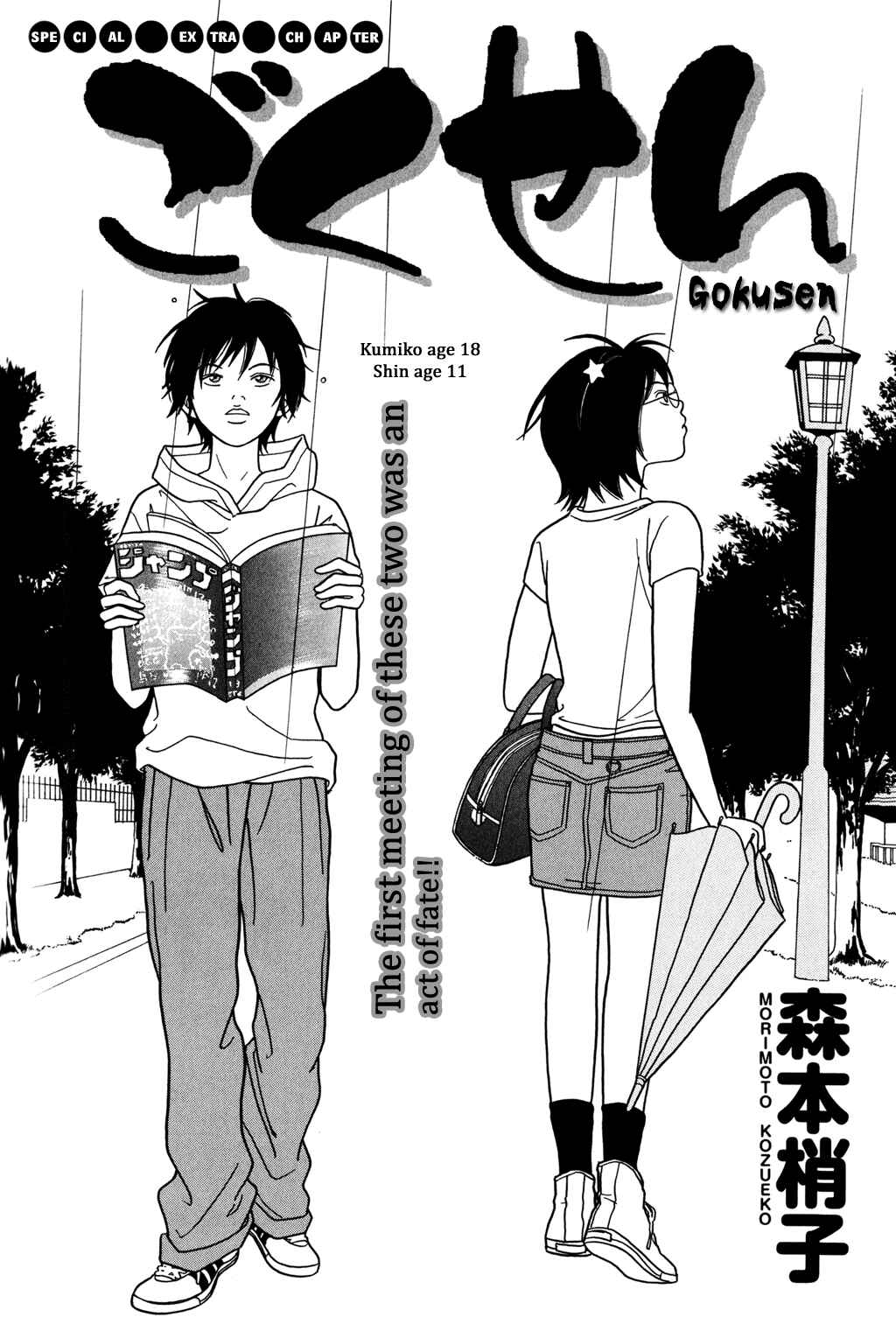 Page 11 Chapter 147.3 Gokusen