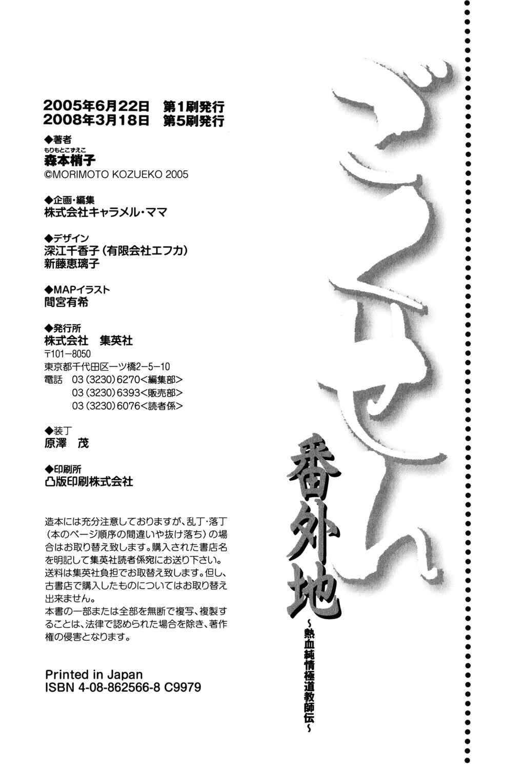 Page 19 Chapter 147.3 Gokusen