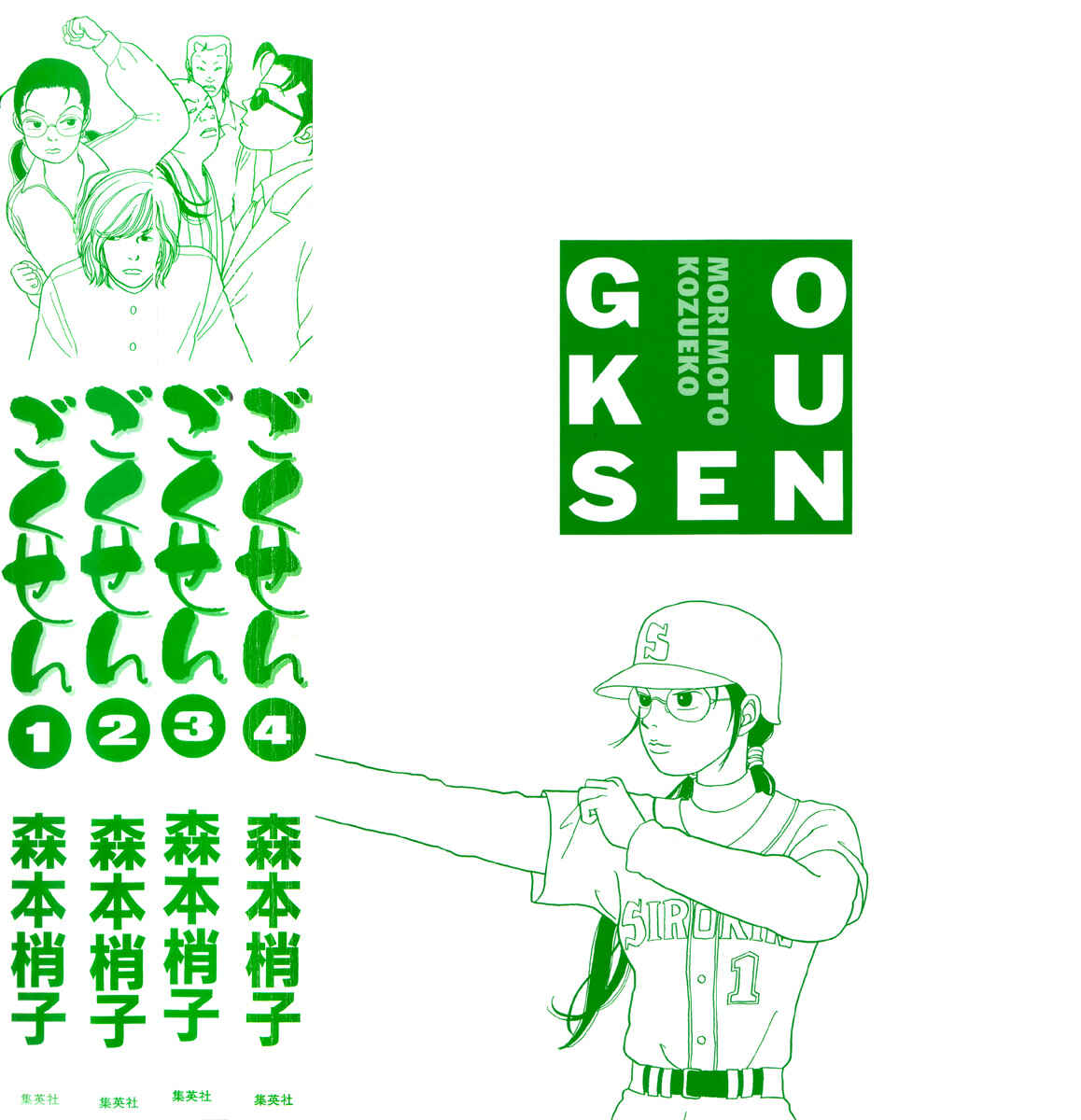 Page 18 Chapter 40 Gokusen