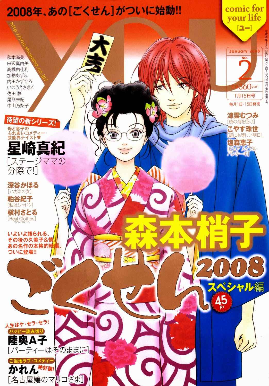 Page 1 Chapter 147.4 Gokusen