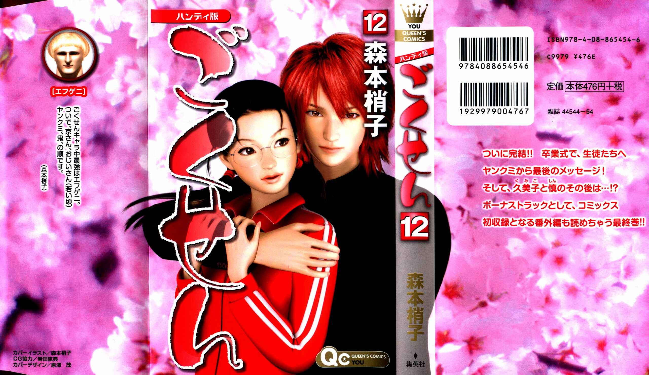 Page 2 Chapter 147.4 Gokusen