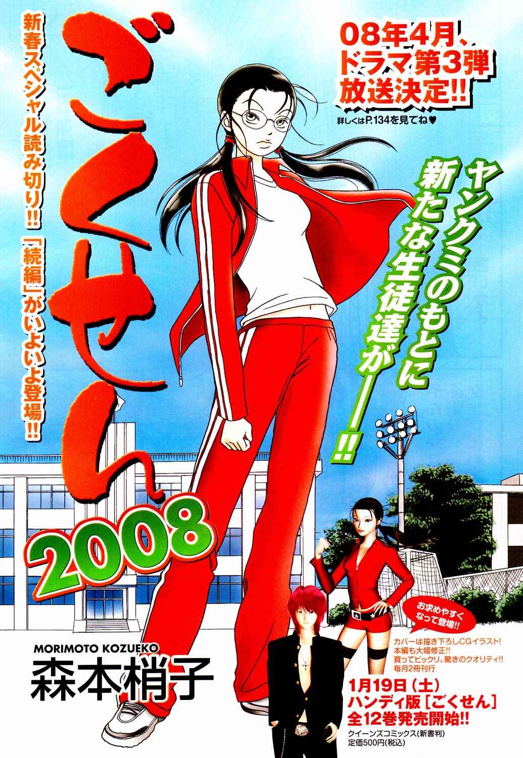 Page 3 Chapter 147.4 Gokusen