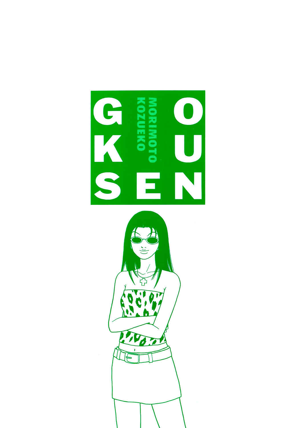 Page 14 Chapter 117.1 Gokusen