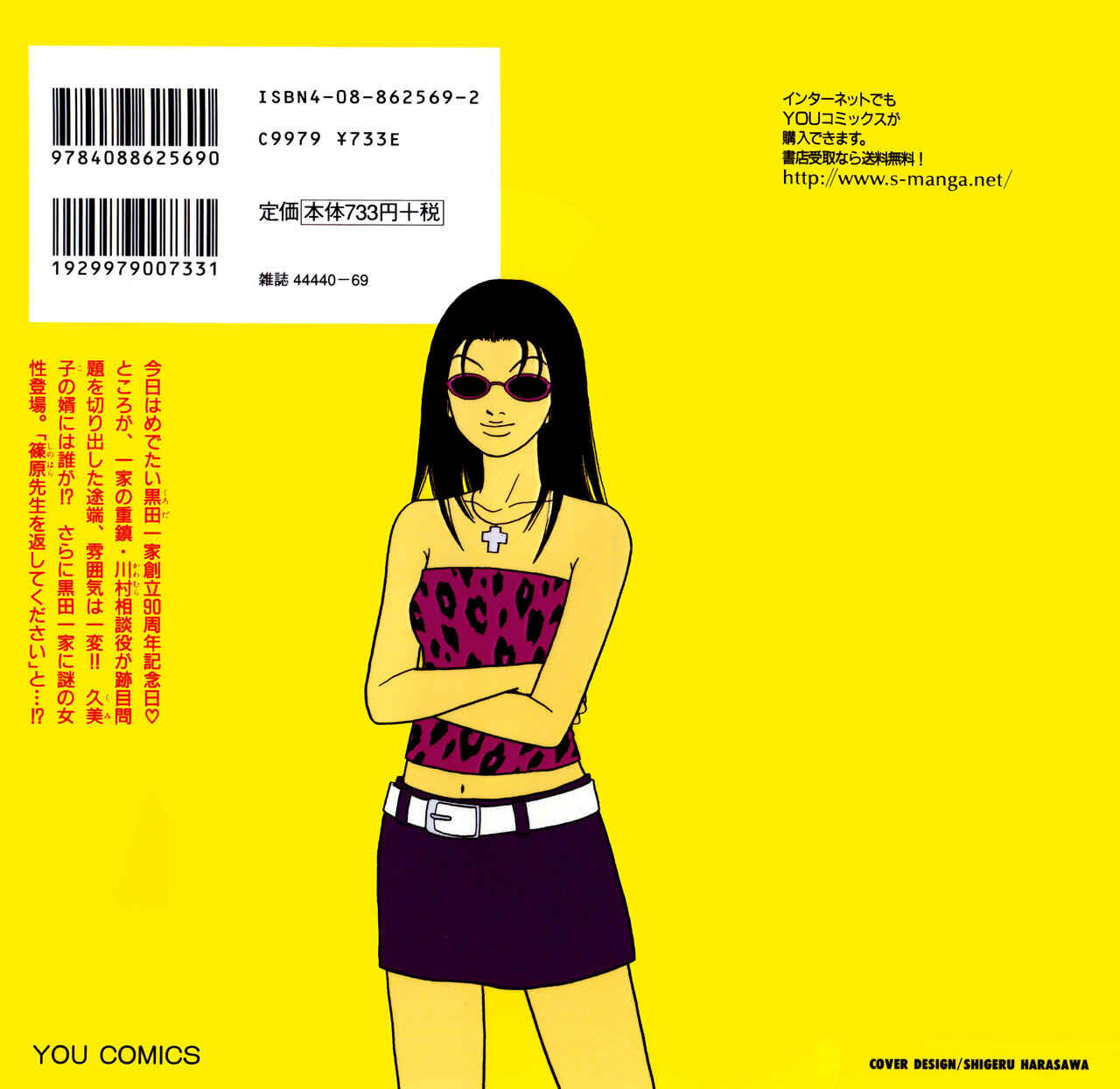 Page 15 Chapter 117.1 Gokusen