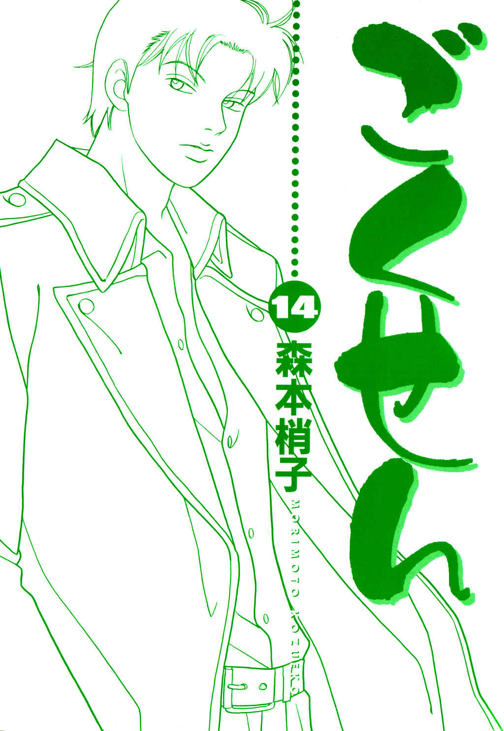 Page 2 Chapter 125 Gokusen