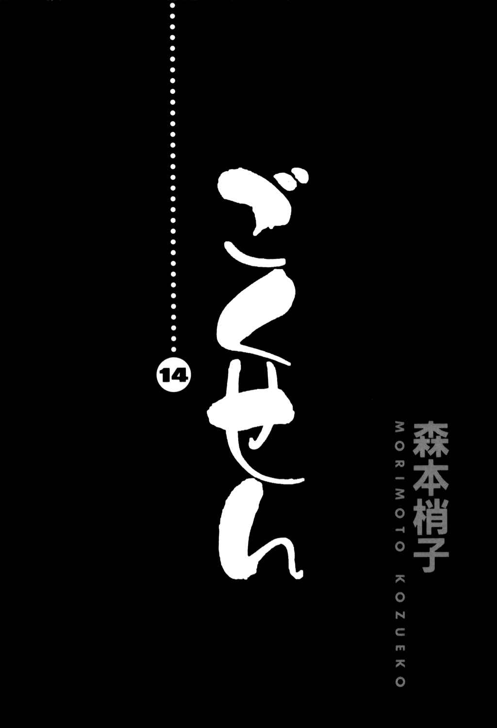 Page 3 Chapter 125 Gokusen