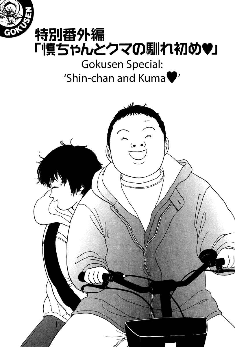 Page 1 Chapter 21 Gokusen
