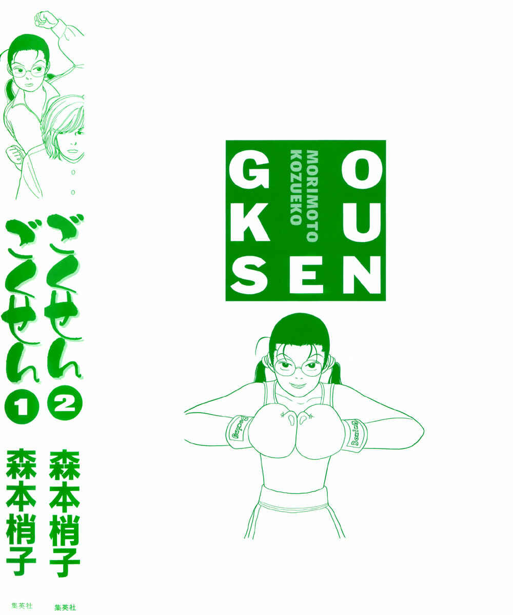 Page 29 Chapter 19 Gokusen