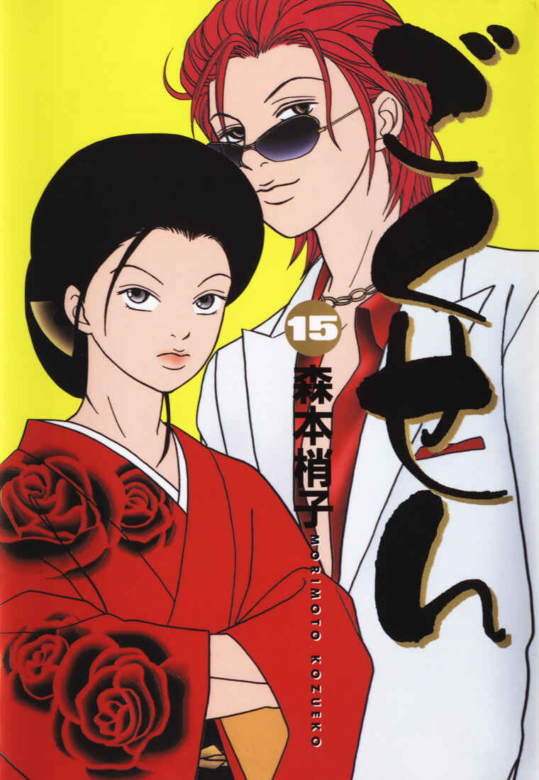 Page 1 Chapter 135 Gokusen