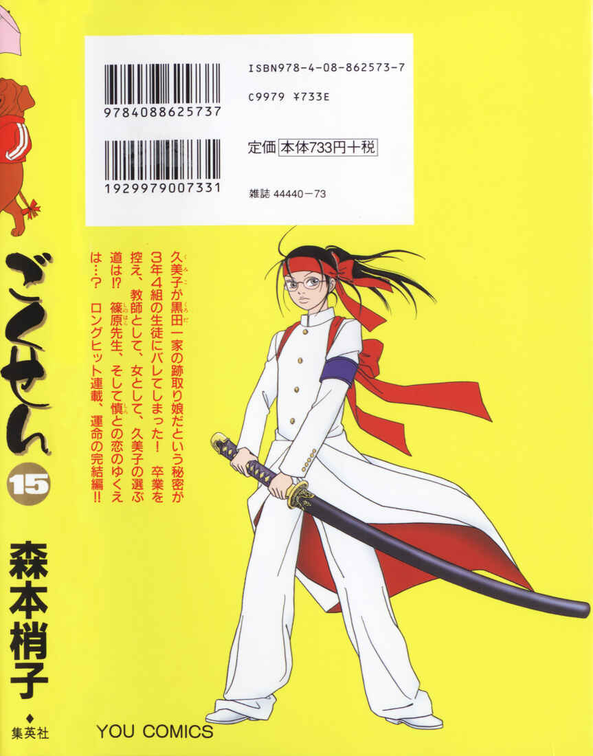 Page 2 Chapter 135 Gokusen